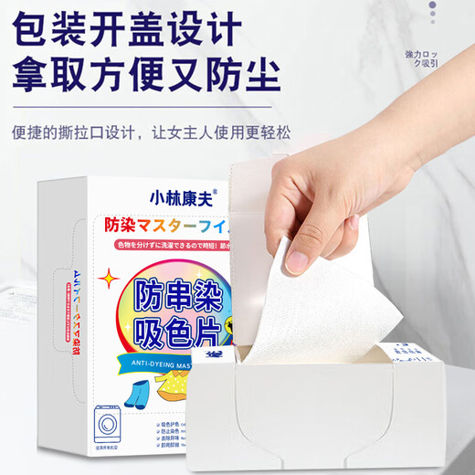 Kobayashi Yasuo anti-staining laundry tablets 50 pieces * 3 boxes of anti-cross-color absorbing tablets color master sheet anti-cross-dying color-absorbing paper for washing machines
