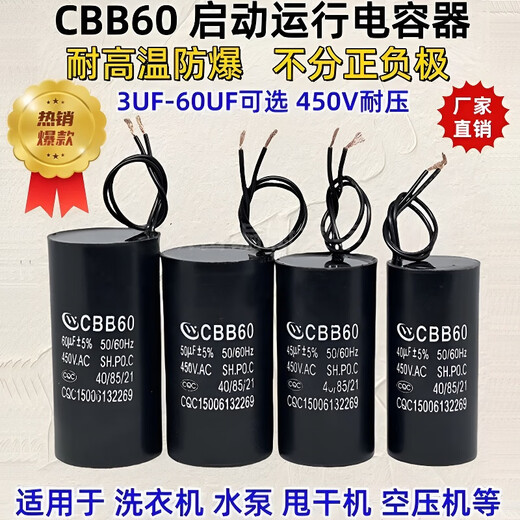 Cbb60 capacitive washing machine water pump motor start 6/10/12/15/18/20UF450V universal type 6UF powerful version oil-proof, waterproof and explosion-proof + 2* connection caps