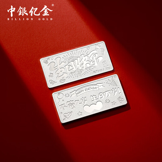BOC Yijin Happy Birthday Pure Silver 9999 Pure Silver Investment Silver Bars Silver Bricks Silver Ingots Silver Nuggets Stored Value Birthday Gift Happy Birthday 10g Official Genuine You will get 10% off if you get a fake one