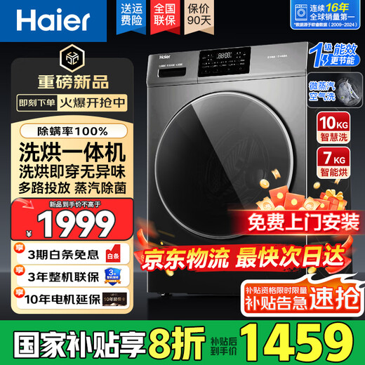 Haier drum washing machine Beyond 4.0 washing and drying machine 10/12 kg fully automatic home with drying state subsidy 20% baby washing machine first-class energy efficiency trade-in washing and drying integrated drying and wearing | underwear washing | hand washing 25 models Consult customer service for more discounts