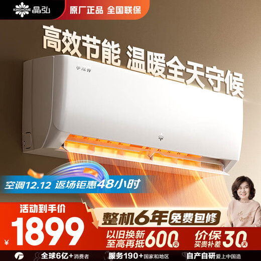 Gree produced Jinghong air conditioner Xiaoliangshen Big 1 new level energy efficiency inverter wall-mounted bedroom power-saving hang-up national subsidy KFR-26GW/JHFNhAa1Bj