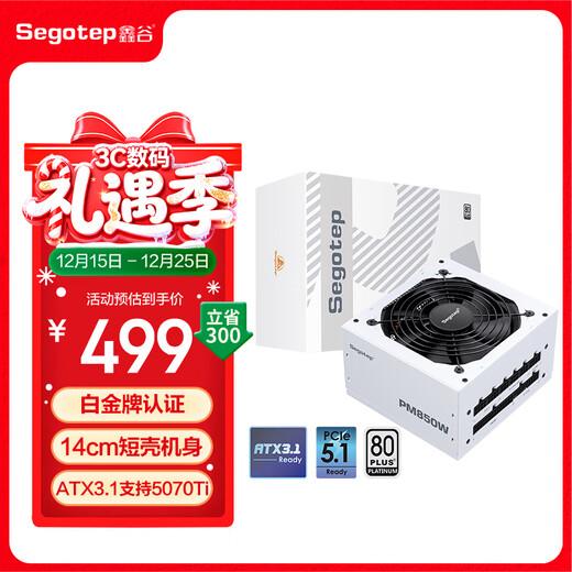 Xingu (segotep) PM850W platinum full module power supply white (platinum gold/ATX3.1 supports 5070Ti/5060Ti graphics card/14cm short shell body) desktop chassis power supply
