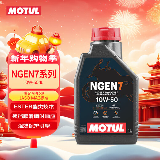 MOTUL NGEN7 4T performance long-lasting ester fully synthetic motorcycle oil 10W50 four-season SP grade 1L
