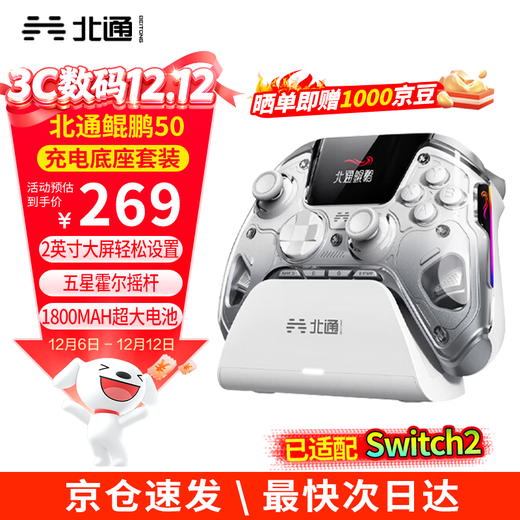 Beitong Kunpeng 50 generation intelligent wireless game controller GM type xbox controller supports mobile phone/pc/switch2 compatible Pokémon Z-A macro programming game controller Kunpeng 50 controller + base set version