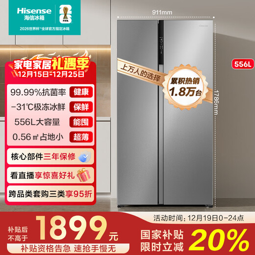 Hisense 556L side-by-side refrigerator large capacity first-class energy efficiency air-cooled frost-free antibacterial ultra-thin inverter refrigerator silver BCD-556WFK1DPUJ national subsidy