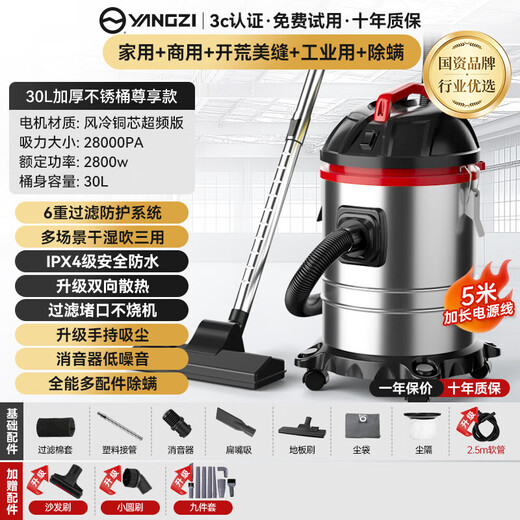 Yangzi (YANGZI) Industrial Vacuum Cleaner, Household High Suction, Wet and Dry Use, Car Use, Powerful Land Clearance, Cleaning, Beauty Seam Decoration, Beauty Seam Clearance, Cat Hair Vacuum Cleaner, 30L Multi-Purpose Cleaning, Bonus Nine-piece Set, 2800W High Power