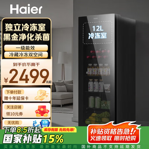 Haier flagship model with freezer, living room ice bar, home refrigerator, office refrigerator, small fruit tea preservation cabinet, beverage display cabinet, red wine cabinet, independent freezing + black gold purification + electronic temperature control 136 liters Haier high-end ice bar preservation cabinet