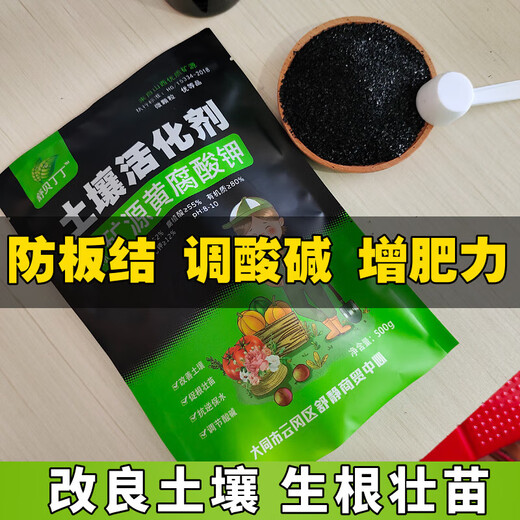 Soil Activator Fertilizer Flower Fertilizer Vegetable Special Fertilizer Mineral Source Potassium Fulvic Acid Universal Agricultural Wholesale Conditioner Newly upgraded soil activator 500g*2 pieces