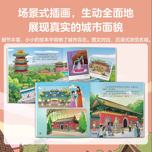 Hello! China (4th series with 10 volumes) Qinqin Science Library Urban Human Geography Traditional Cultural Treasures Chinese Children’s Popular Science Picture Books Geographic Encyclopedia Encyclopedia of Chinese Knowledge Enlightenment for 3-6-8 Years Old Shijiazhuang Changsha Xi’an Treasure Hunting Travel Guide Check-in Book Children’s Book Travel Book List Hello!