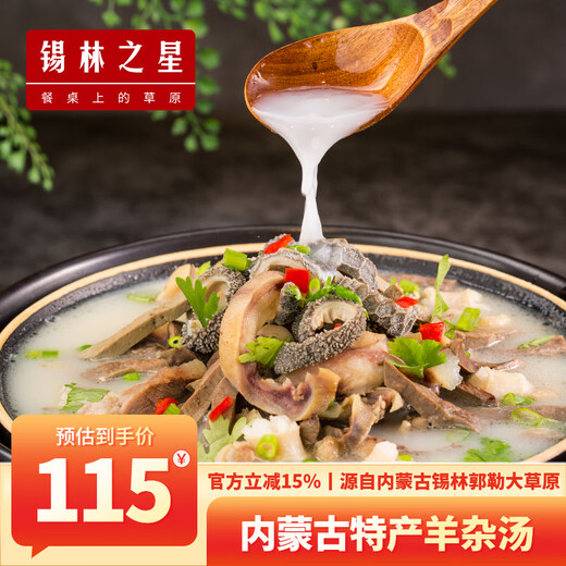 Xilin Star Inner Mongolia Grassland Specialty Haggis Soup 348g No Soup Fresh Haggis Half-cooked Lamb Vacuum Frozen Instant 348g*4 Pack