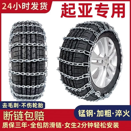 Gongma is suitable for Kia KX5K3K4K5 Soul Cerato Sportage smart running Freddy K3S car tire anti-skid chain Jiale/Shor 205/55R16 ice-breaking without damaging the tire 2 pieces