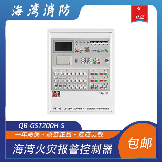 Gulf QB-GST200H-S regional fire alarm control fire linkage controller 64 points
