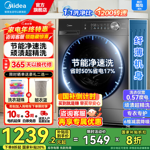 Midea 10/12kg drum washing machine fully automatic household frequency conversion first-class energy efficiency all-in-one washing and drying/washing and drying with drying kg household appliances subsidy 20% trade-in 10kg 1.1 high washing ratio no drying steam sterilization mite 36T
