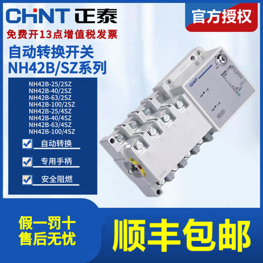 Automatic transfer switch dual power supply NH42B-32/4SZ 63A 100A 4P /2SZ NH42B-16/2SZ