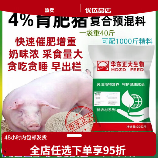 Zhengda 4% medium and large pig premix medium and large pig feed for fast fattening and weight gain in the early stage of fattening 4% fattening pigs (60Jin Jin equals 0.5kg - slaughter)