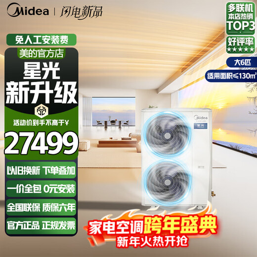Midea central air conditioner multi-split starlight series one to two three four five embedded energy efficiency duct machine home living room air conditioner first level full DC inverter package installation home appliance subsidy large 6 horsepower first level energy efficiency one to five (120-140) new