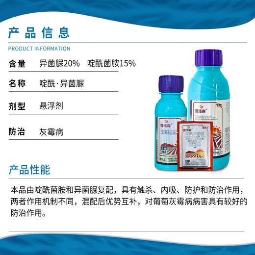 Standard Prosen 35% boscalid iprodione grape gray mold pesticide fungicide agricultural use 20g-100g 500ml