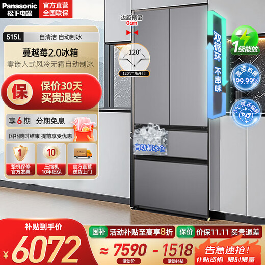 Panasonic's new subsidy Cranberry 2.0 French style multi-door refrigerator 515 liters household zero-embedded air-cooled frost-free automatic ice making first-level energy efficiency NR-XG52GJB-S Cranberry 2.0 French style | automatic ice making