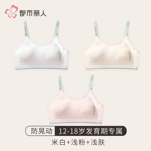 Urban beauty junior high school student second stage suspender girl underwear development stage high school student bra and vest for girls 3 pieces off-white + light pink + light skin L Recommended weight 80-95 Jin Jin equals 0.5 kg