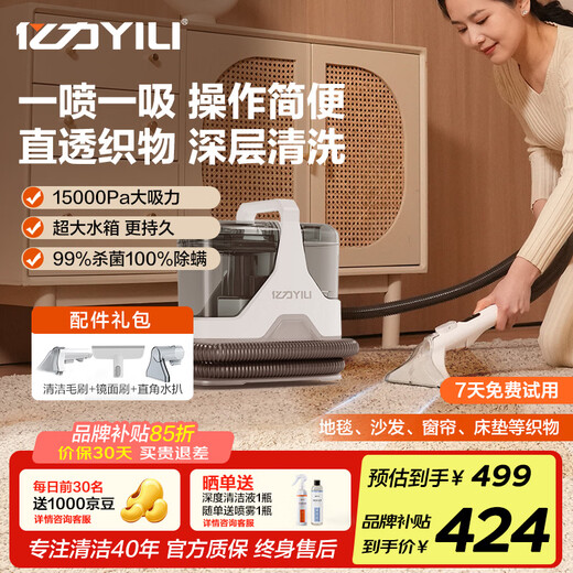Yili brand cloth cleaning machine, household multi-functional cleaning machine, whole house housekeeping, household carpet, sofa, curtain and mattress cleaning artifact, spray and suction all-in-one machine with large suction power 6358