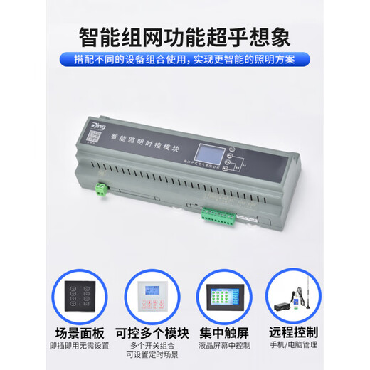 4/6/8/12/16-channel intelligent lighting control module time control module longitude and latitude light controller RS485 16-channel 20A intelligent lighting