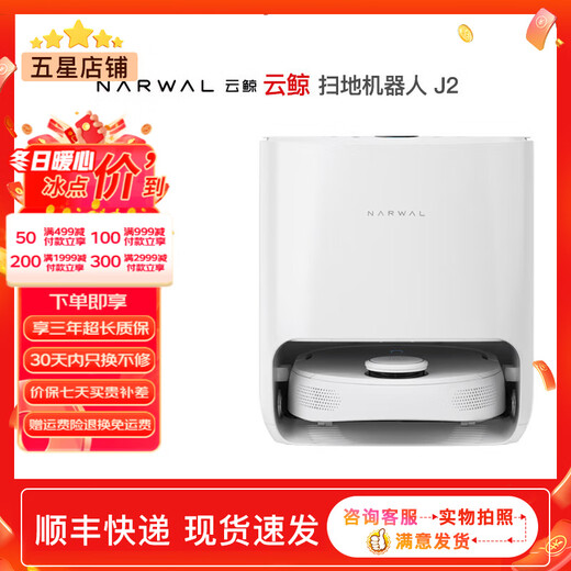 NARWAL J1 J2 J3 J4 J5 sweeping robot sweeping, suction and mopping all-in-one automatic cleaning mop roller brush anti-winding fully automatic large suction floor scrubber original second-hand 8 new or above J2 automatic washing mop drying 8 new