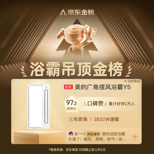 美的（Midea）浴霸暖风照明排气一体摆风速暖浴室取暖器卫生间灯集成吊顶Y5触摸