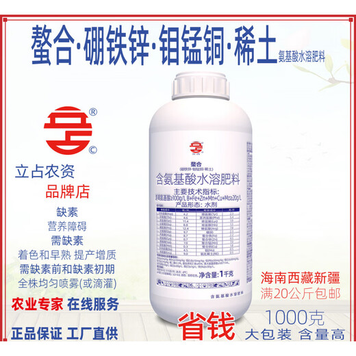 Lizhan chelated boron iron zinc molybdenum manganese copper rare earth amino acid-containing water-soluble fertilizer foliar fertilizer agricultural chemical fertilizer 1000g chelated boron iron zinc 100g/liter water agent