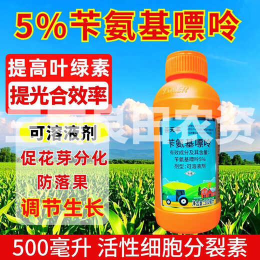 Yun Tianfeng 5% Benzylaminopurine Plant Cytokinin Fruit Tree Citrus Flowering Buds Promoting Flowering and Fruit Growth 500ml*2 Bottles