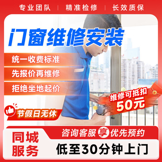 Door and window repair and installation door-to-door service window screen glass replacement and repair door-to-door service prepayment door and window installation and maintenance