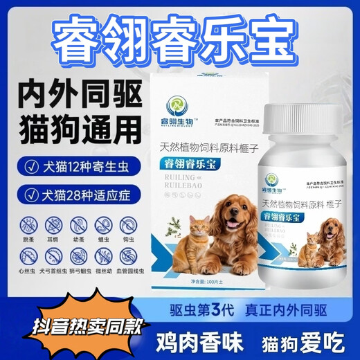 The video is the same as Ruiling Ruilebao 100 tablets, chicken scented plant extract for cats and dogs, all-in-one internal and external insect repellent Ruiling Ruilebao 5 bottles