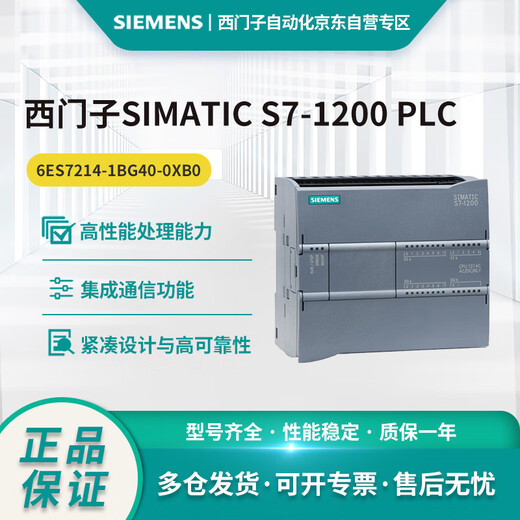 Siemens S7-1200PLC compact CPU module 6ES7214-1BG40-0XB0,1214C AC/DC/Relay,14DI/10DO/2AI