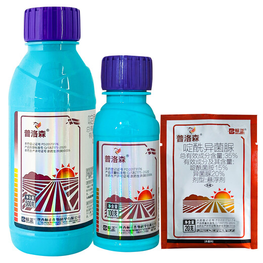 Standard Prosen 35% boscalid iprodione grape gray mold pesticide fungicide agricultural use 20g-100g 500ml