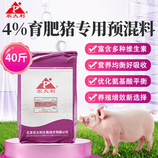 Nongdali Nongdali 4% growing and fattening pig premix for piglets, medium and large pigs, universal precise nutrition and strong skeleton 20kg 4% premix N454