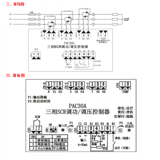 Three-phase SCR power/voltage regulator PC03B, one-year warranty, 7-day no-reason return support, PAC30A