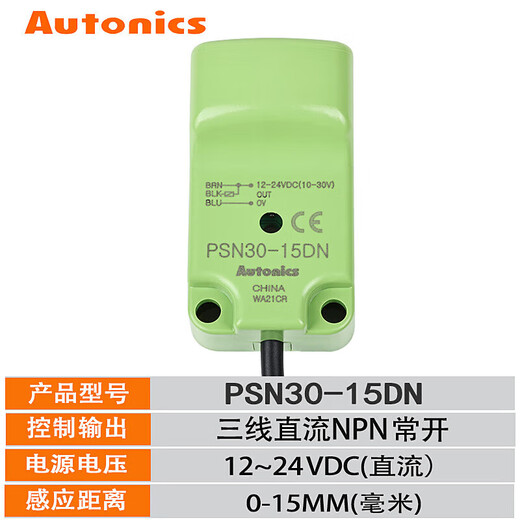 Autonics proximity switch three-wire 24V NPN square sensor PSN30-15DN three-wire DC NPN normally open