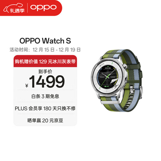 OPPO Watch S 跃动绿茵 超薄设计 高精度传感器 AI 运动教练 oppo智能手表男女运动手表防水 京东自营