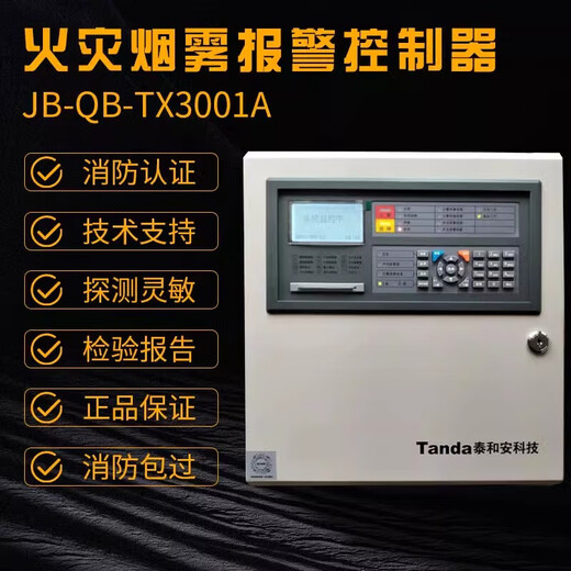 Taihean fire alarm controller wall-mounted area automatic host fire automatic alarm TX3001A_64