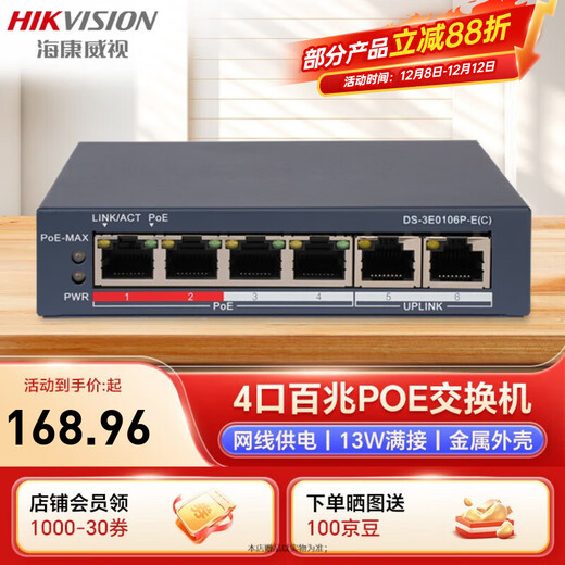 海康威视（HIKVISION）交换机 4路POE供电智能供电8口16路百兆电口监控交换机网络中继器远距离网线传输防雷DS-3E0105P-E DS-3E0106P-E百兆【4个POE+2电口】