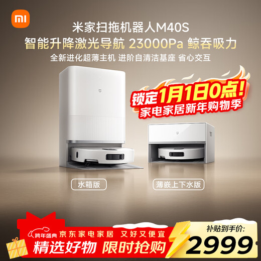 Mijia launches new product sweeping robot M40S bionic dual mechanical arms anti-winding lift laser navigation sweeping and mopping integrated water tank version floor washing machine vacuum cleaner