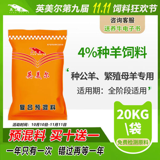 Yingmeier breeding ewes full-stage premix basic ewes special pregnancy and lactation sheep feed express special lamb Duowang breeding ewes