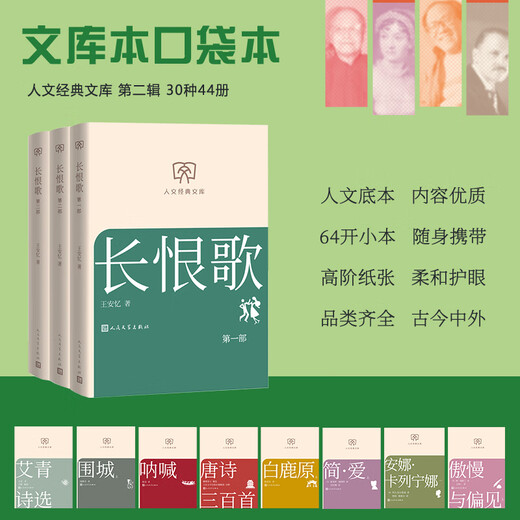 The Song of Everlasting Regret, a complete set of 3 volumes, Wang Anyi's work, the winner of the 5th Mao Dun Literature Award, Humanities Classic Library, library version, small format, People's Literature Publishing House, books