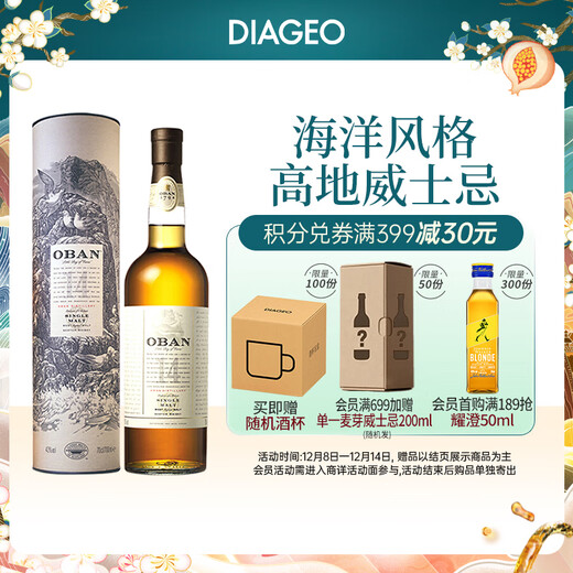 欧本Oban 苏格兰单一麦芽威士忌 进口洋酒礼盒  【西部单麦经典】欧本14年 700ml