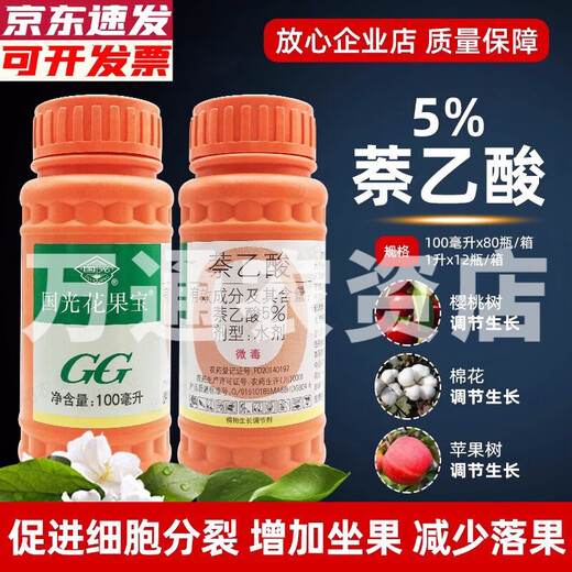 Guoguang Pesticide, Naphthalene Acetate, Plant Growth Regulator, Flower and Fruit Preserving Medicine, Prevent Fruit Drop and Sitting, Apple Tree Hua Guo Bao 1000ml (12 bottles in the box)