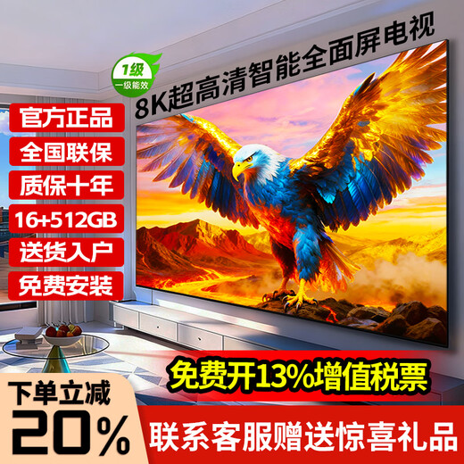Ace Hong smart TV limited time subsidy ultra-thin smart screen 8K ultra-clear LCD smart network flat-panel TV first-class energy efficiency home large screen living room bedroom hotel 55 inches 202 new smart screen top voice version 16+512G+ film and television membership free door-to-door installation