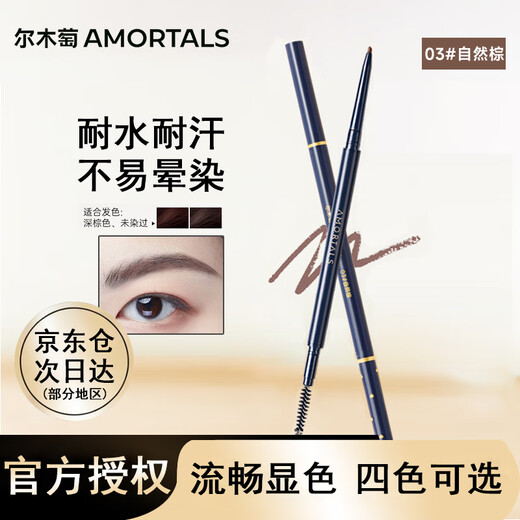 AMORTALS Meteor Eyebrow Pencil is water-resistant, sweat-resistant and not easy to smudge. Beginners' long-lasting, smooth and non-off makeup eyebrow powder. Eyebrow Pencil 03# Natural Brown