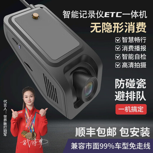 Fengxi driving recorder 2025 new Magotan Tanyuege ETC all-in-one e-high-speed smart etc BYD/Chery/Geely/Great Wall with ETC single lens package one