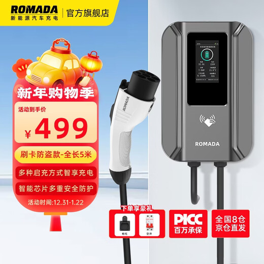 ROMADA charging pile gun new energy electric vehicle 7KW is suitable for BYD An Changan Xpeng Volkswagen BAIC Geely Home KQ06 display 5 meters