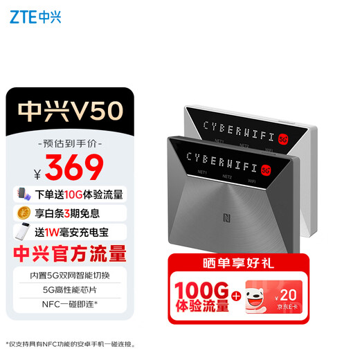ZTE (ZTE) V50 5G móvil portátil wifi tarjeta de red inalámbrica sin tarjeta punto de acceso portátil enrutador 5g portátil tráfico universal bandeja de tarjeta de coche modelo 2025