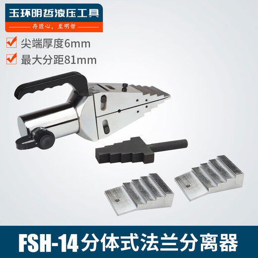 FSH14 hydraulic flange separator hydraulic expander fire-fighting demolition tool spreader splitter FSH-14 separator + MCN-603E portable pump